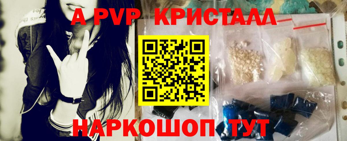 A PVP Crystall Черняховск