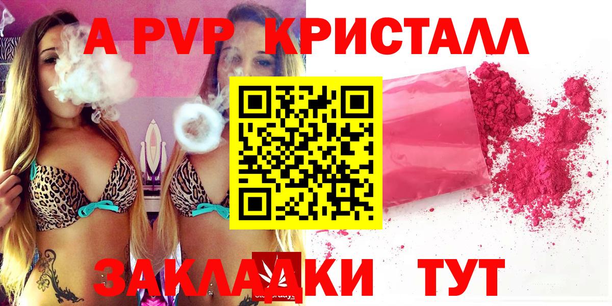Alpha-PVP СК  Вход с VPN  A-PVP  A PVP СК КРИС  Черняховск  Альфа ПВП Соль 