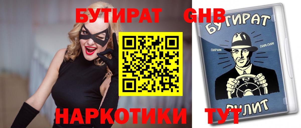 Черняховск  Бутират бутандиол  Вход с VPN 