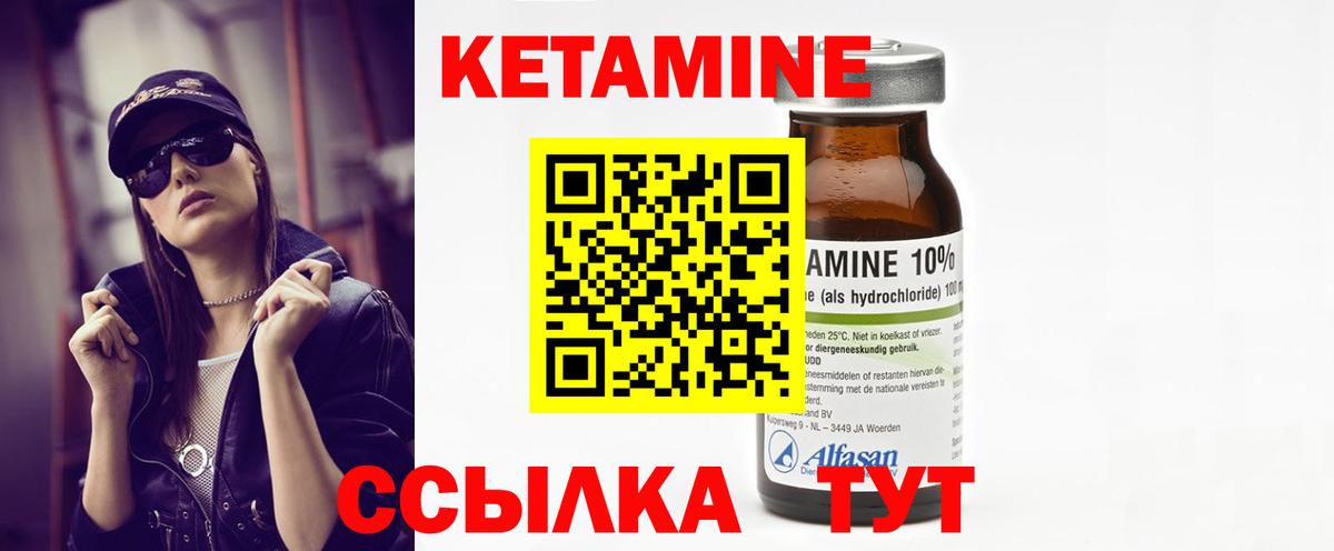 КЕТАМИН ketamine Черняховск