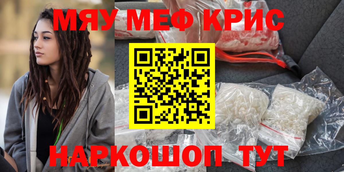 где купить наркотик      МЯУ-МЯУ  Вход с VPN  Черняховск  Мефедрон кристаллы 
