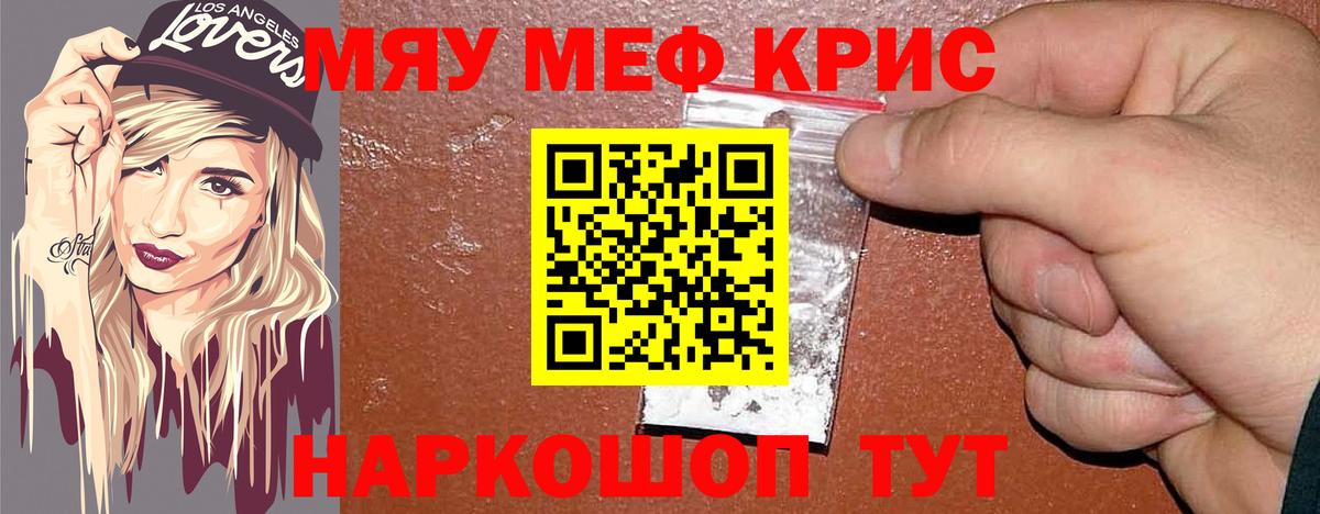Меф мука Черняховск