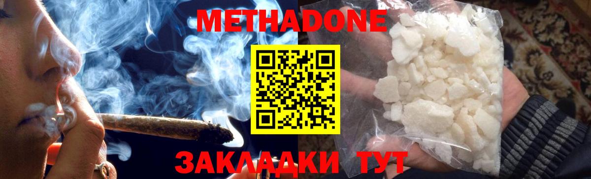 МЕТАДОН мёд Черняховск