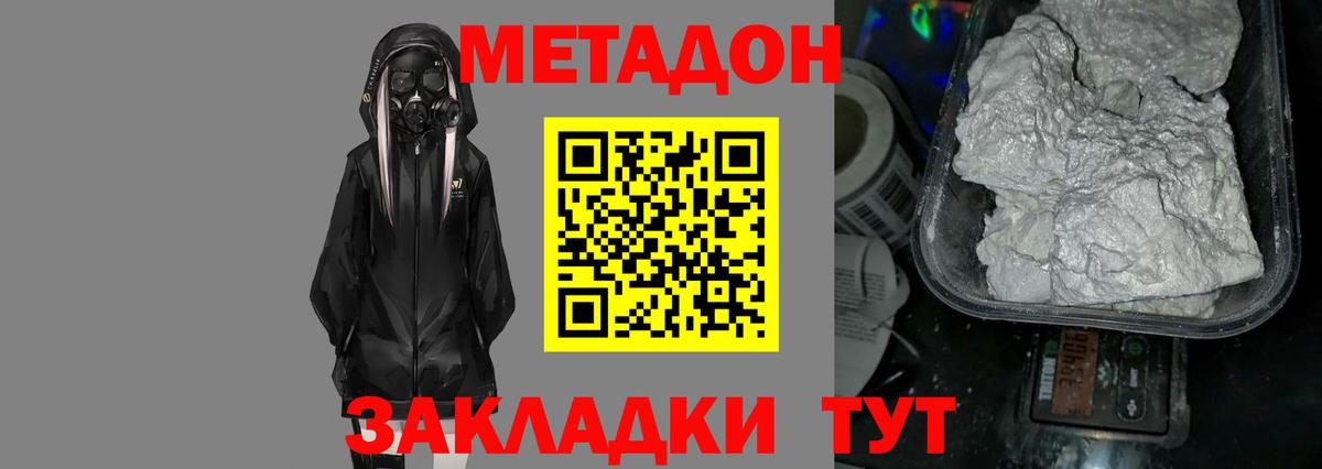 Метадон мёд  Вход с VPN  Черняховск  Метадон methadone 