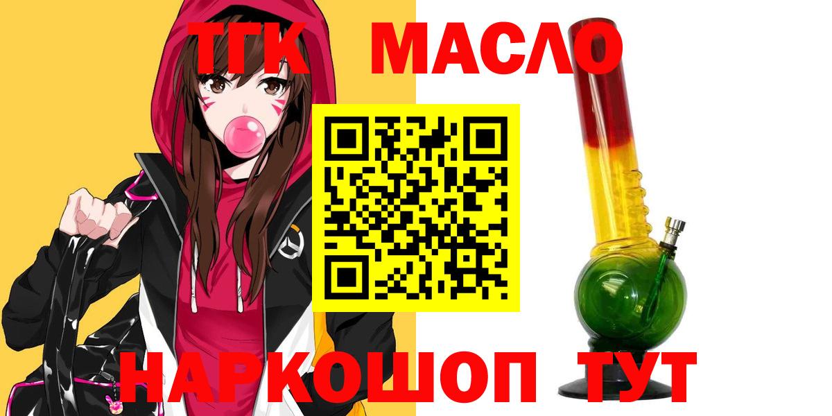 ТГК гашишное масло Черняховск